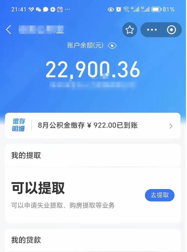 沧州封存后如何取钞公积金（封存状态的公积金怎么取）